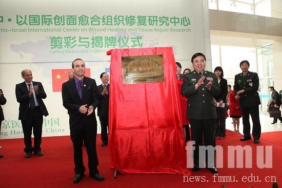 中國-以色列國際創面愈合組織修復研究中心在西京醫院成立