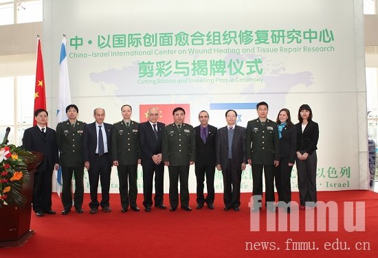中國-以色列國際創面愈合組織修復研究中心在西京醫院成立