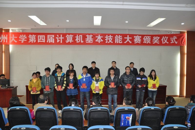 中州大學(xué)舉行中州大學(xué)第四屆計算機(jī)基本技能大賽表彰大會