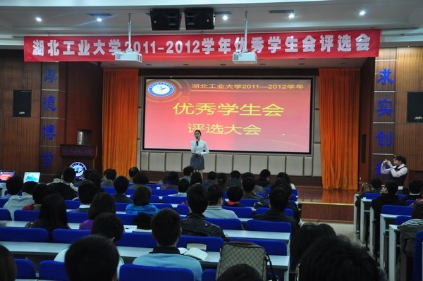 湖北工業大學評選表彰2011-2012學年優秀學生會