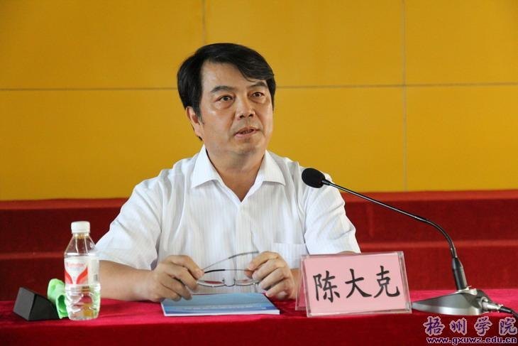 自治區(qū)科技廳黨組書記陳大克到梧州學(xué)院作專題報(bào)告