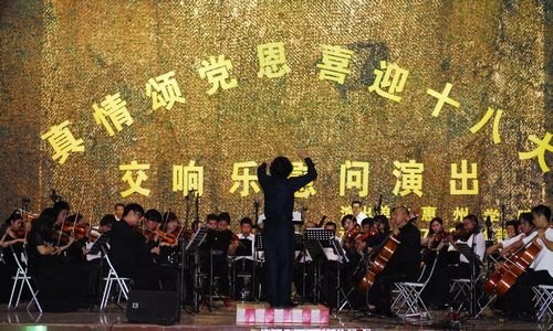 “真情頌黨恩,喜迎十八大” 惠州學院交響樂團為駐惠部隊帶去音樂盛宴