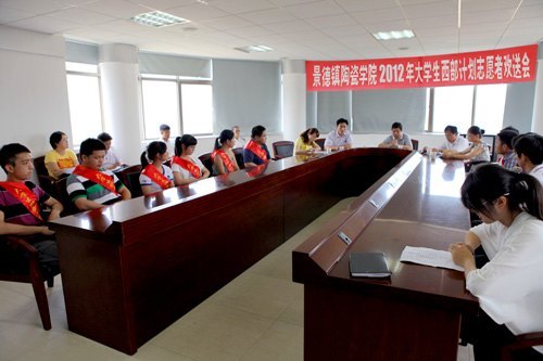 景德鎮陶瓷學院12名志愿者即將奔赴西部開展志愿服務工作