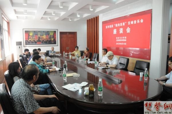 南京藝術(shù)學(xué)院舉辦“閎約深美——百年校慶交響音樂會”座談會