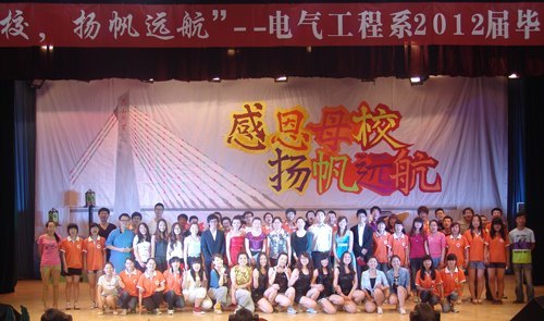 電氣工程系舉辦2012屆“感恩母校,揚帆遠航”畢業生晚會