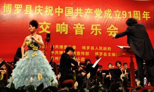慶祝建黨91周年 惠州學院交響樂團赴博羅演出