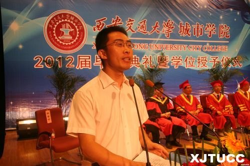 西安交通大學(xué)城市學(xué)院隆重舉行2012屆畢業(yè)典禮暨學(xué)位授予儀式