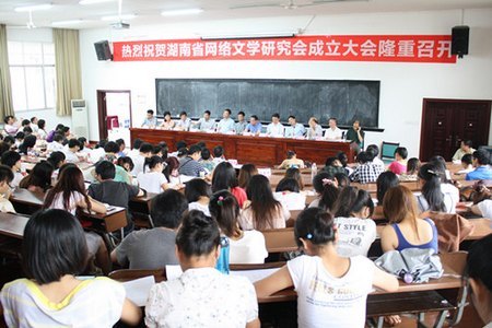 我國首個專門從事網(wǎng)絡(luò)文學(xué)研究的學(xué)術(shù)組織成立