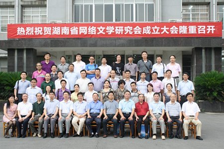 我國首個專門從事網(wǎng)絡(luò)文學(xué)研究的學(xué)術(shù)組織成立