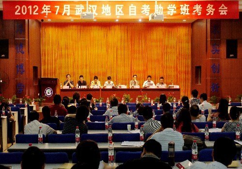 武漢地區自考助學班7月考務工作會在湖北工業大學召開