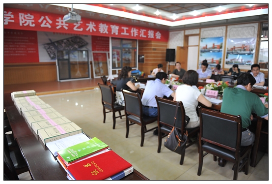 晉中學(xué)院召開公共藝術(shù)教育工作匯報(bào)會
