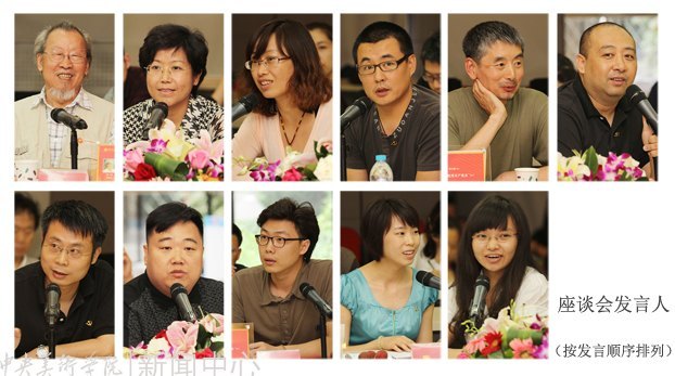 中央美術學院召開創先爭優表彰暨紀念中國共產黨成立91周年座談會