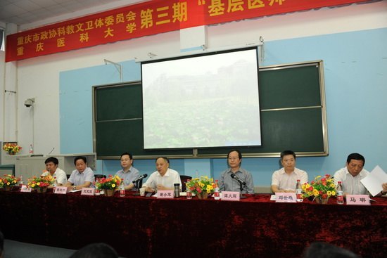 第三期“基層醫師” 提高班在重慶醫科大學縉云校區成功舉辦