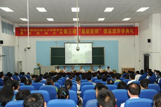 第三期“基層醫師” 提高班在重慶醫科大學縉云校區成功舉辦