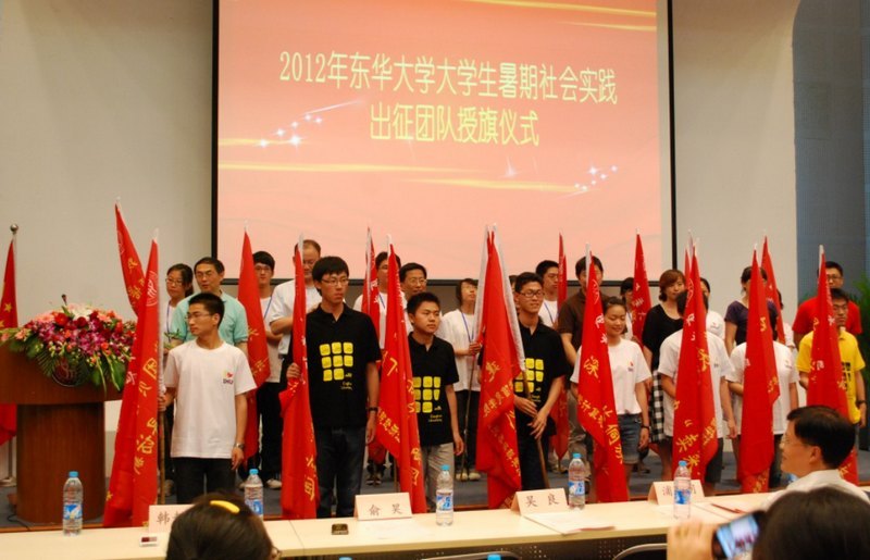東華大學187支大學生暑期社會實踐團隊蓄勢待發出征