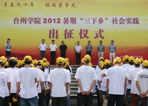 2012年暑期社會實踐團隊出征