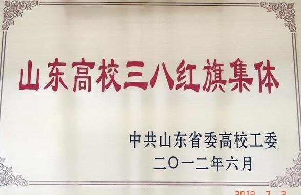 魯東大學獲省高校工委多項表彰