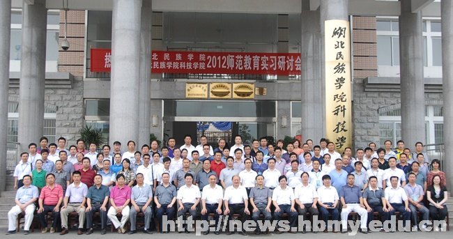 學校召開2012年師范教育實習研討會