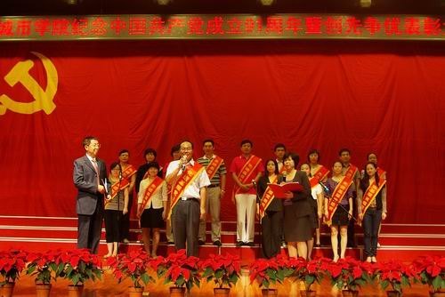 北京城市學院隆重舉行“喜迎十八大 永遠跟黨走”紀念中國共產黨成立91周年暨創先爭優表彰大會