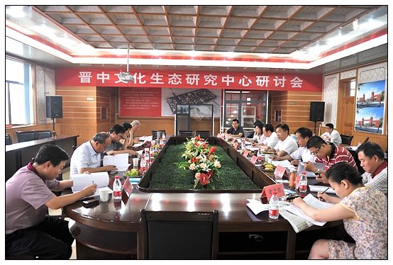 晉中學(xué)院召開晉中文化生態(tài)研究中心研討會(huì)