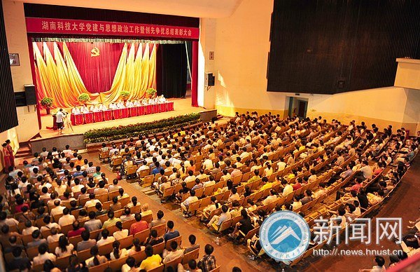 黨建與思想政治工作暨創(chuàng)先爭優(yōu)總結(jié)表彰大會(huì)召開