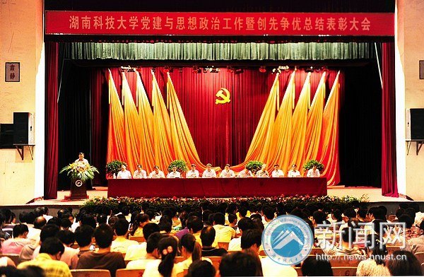 黨建與思想政治工作暨創(chuàng)先爭優(yōu)總結(jié)表彰大會(huì)召開