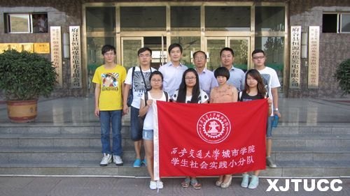 西安交通大學城市學院學生暑期社會實踐隊在府谷開展社會實踐活動