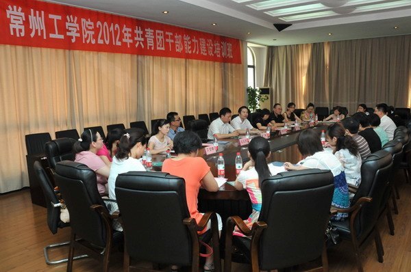 常州工學院2012年共青團干部能力建設培訓圓滿結束