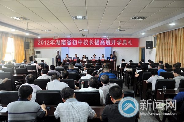 湖南科技大學2012年湖南省初中校長提高班開學典禮舉行