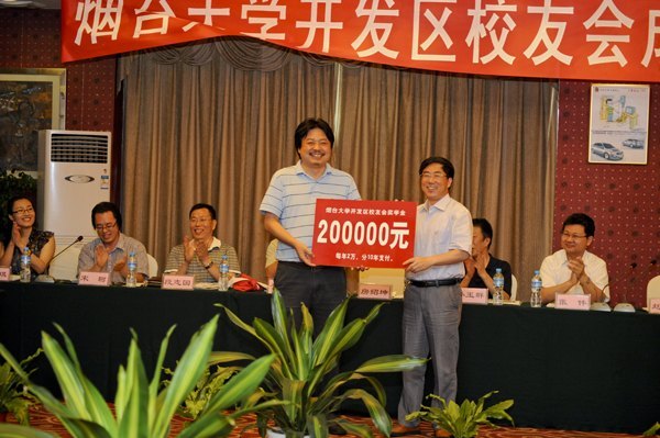 煙臺大學開發區校友會成立大會召開