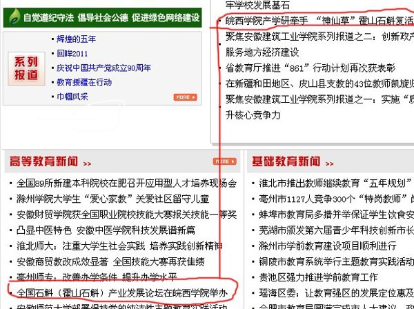 社會各類媒體關注報道皖西學院舉辦的全國石斛產業發展論壇
