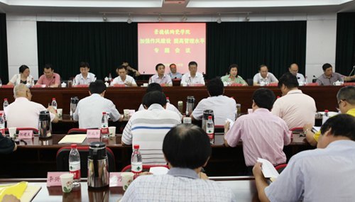 景德鎮陶瓷學院召開“加強作風建設,提高管理水平”專題會議