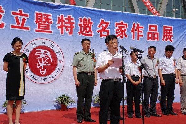 濰坊書法院在濰坊學(xué)院掛牌成立