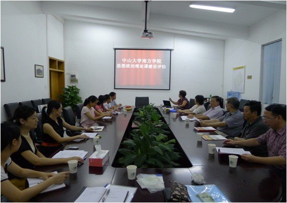 中山大學南方學院思想政治理論課建設評估工作順利展開