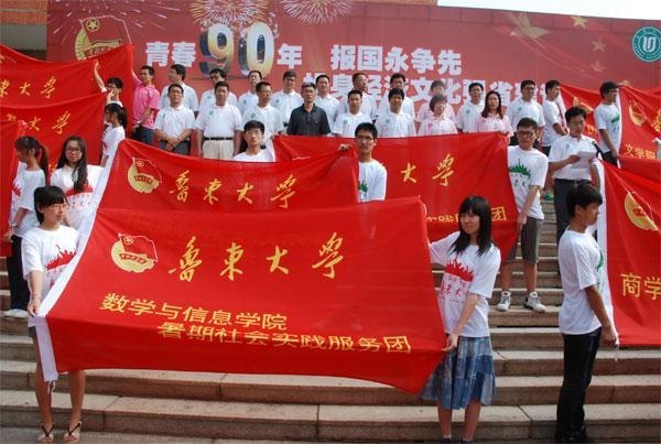 魯東大學(xué)舉行2012年大學(xué)生暑期社會(huì)實(shí)踐活動(dòng)出征儀式