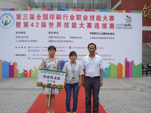 軟件工程系學生參加第三屆全國印刷行業職業技能大賽