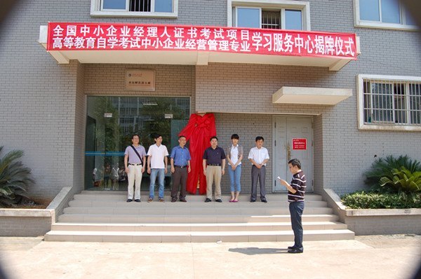 全國中小企業經理人培訓揭牌儀式在武漢工程大學舉行