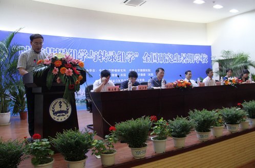 “腫瘤基因組學(xué)與轉(zhuǎn)錄組學(xué)”全國(guó)研究生暑期學(xué)校開(kāi)學(xué)典禮在中南大學(xué)舉行