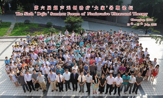 第六屆超聲無創(chuàng)治療“大家”暑期論壇在重慶醫(yī)科大學(xué)開幕