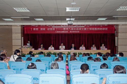 香港九龍地區婦女義工領袖惠州培訓班在惠州學院舉行