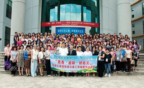 香港九龍地區婦女義工領袖惠州培訓班在惠州學院舉行