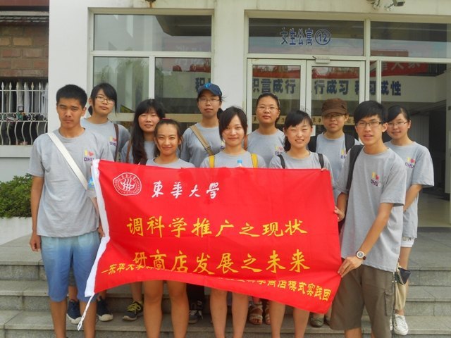 東華大學(xué)科學(xué)商店總店積極開展暑期社會實踐