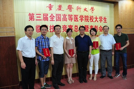 重慶醫(yī)科大學(xué)召開“第三屆全國高等醫(yī)學(xué)院校大學(xué)生臨床技能競賽”總結(jié)表彰會