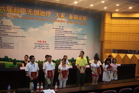 第六屆超聲無創(chuàng)治療“大家”暑期論壇在重慶醫(yī)科大學(xué)舉辦