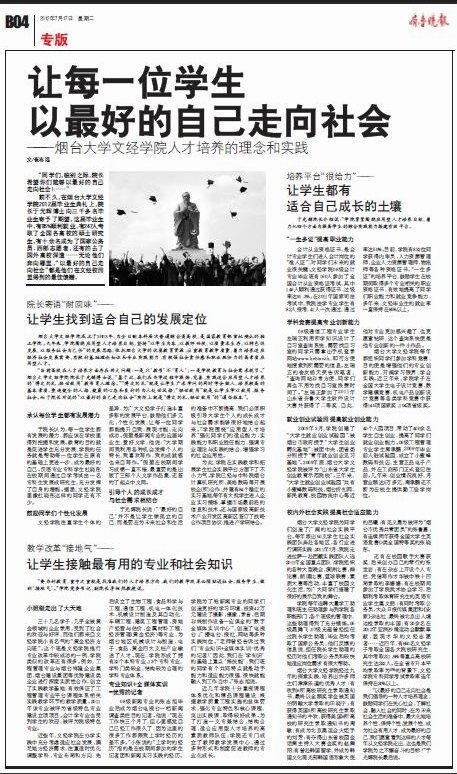 讓每一位學(xué)生以最好的自己走向社會(huì)