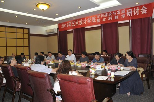 藝術(shù)設(shè)計(jì)學(xué)院召開學(xué)科建設(shè)與發(fā)展研討會(huì)