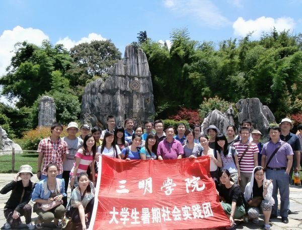 2012年校大學(xué)生暑期社會實(shí)踐團(tuán)赴云南社會實(shí)踐活動