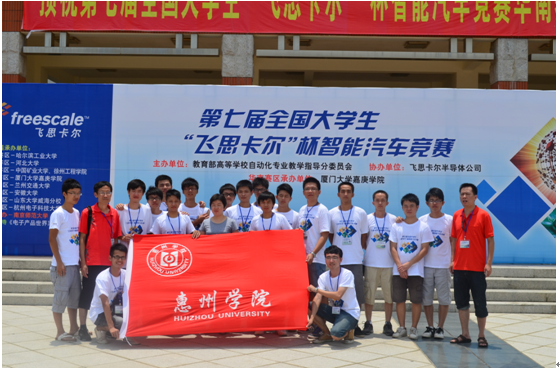 電子科學系多名學生在第七屆全國大學生“飛思卡爾”杯智能汽車競賽中獲獎