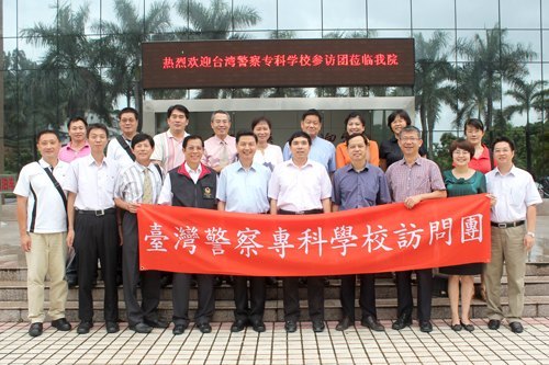臺(tái)灣警察專科學(xué)校訪問(wèn)團(tuán)來(lái)院交流