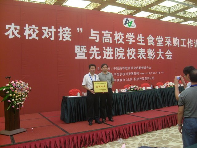 皖西學(xué)院榮獲“全國(guó)高校‘農(nóng)校對(duì)接’與學(xué)生食堂采購(gòu)工作先進(jìn)院校”光榮稱號(hào)